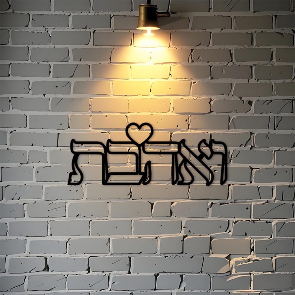 Kitchen - CIFBUY 鉄製ウォールアート ヘブライ語の愛の文字 金属彫刻 吊り下げ飾り 防錆