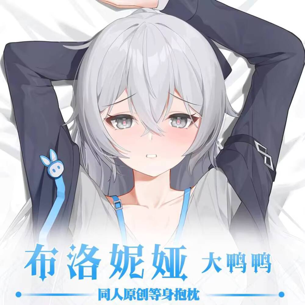 Bedding - ゲームオリジナル Honkai: スターレール アニメ ブローニャ コスプレ