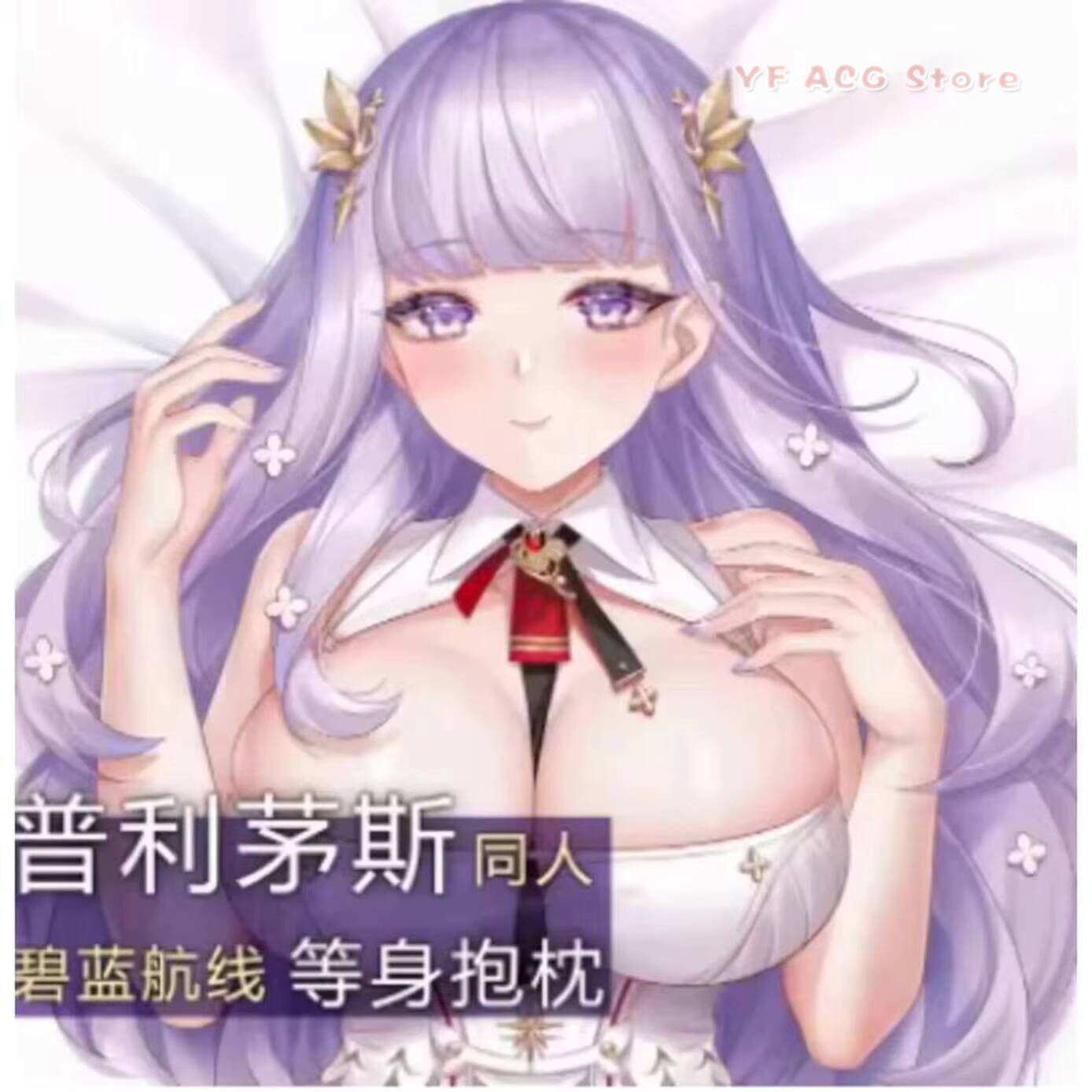 Bedding - アニメゲームアズールレーンプリムスセクシーな acg 枕カバー抱き枕ヒンクボディクッションオタク寝具クリスマスギフト