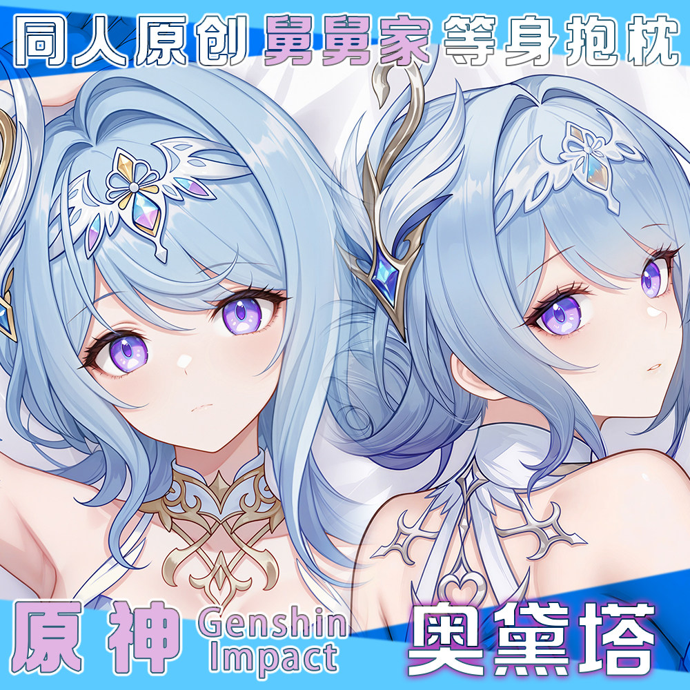 Bedding - 原神 オデット セクシーフィギュア 抱き枕カバー コスプレ 漫画