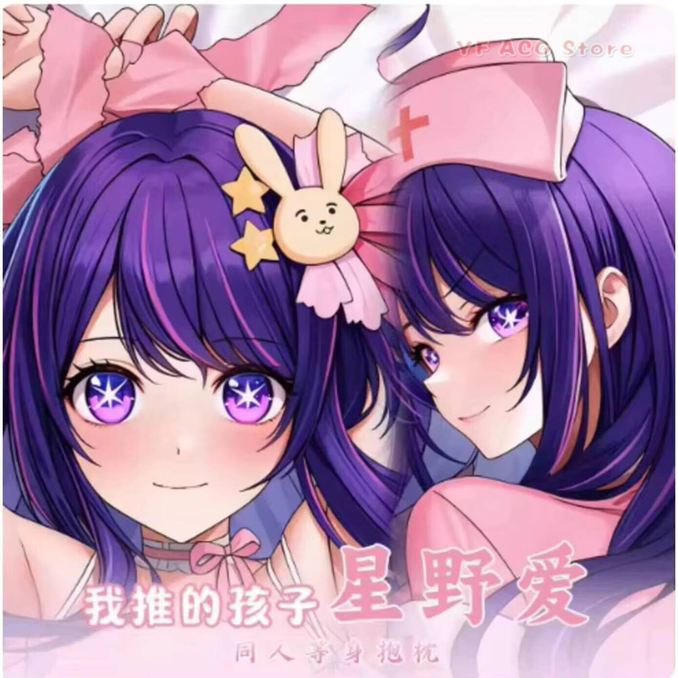 アニメ日本語 OSHI NO KO 星野愛 セクシー抱き枕カ - Bedding のレビューと価格